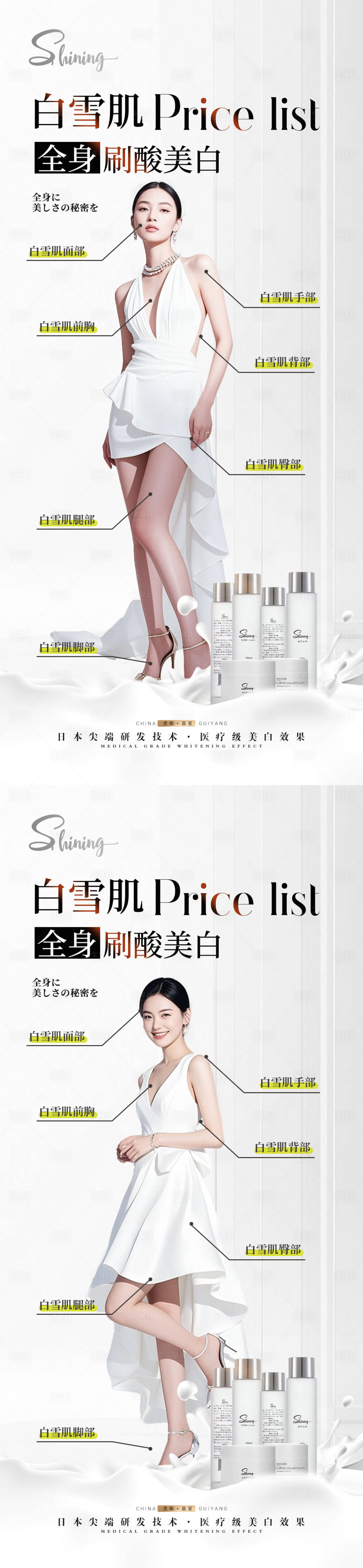 源文件下載【牛奶酸美白宣傳海報】編號：60430031003199418