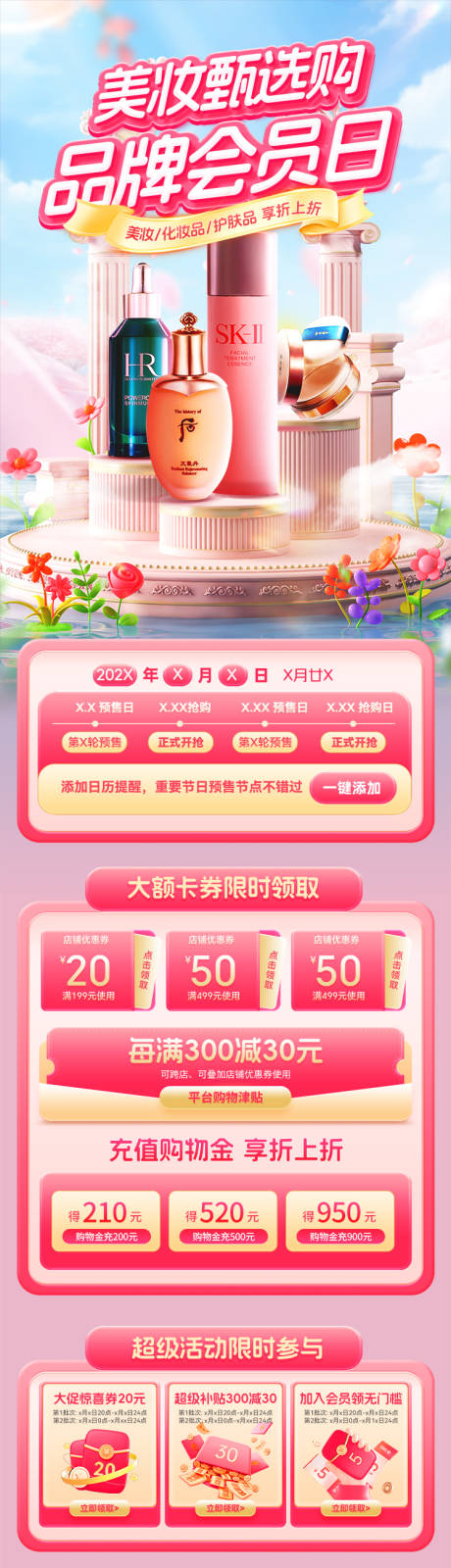 源文件下载【美妆甄选购品牌会员日电商首页】编号：94000030581527691