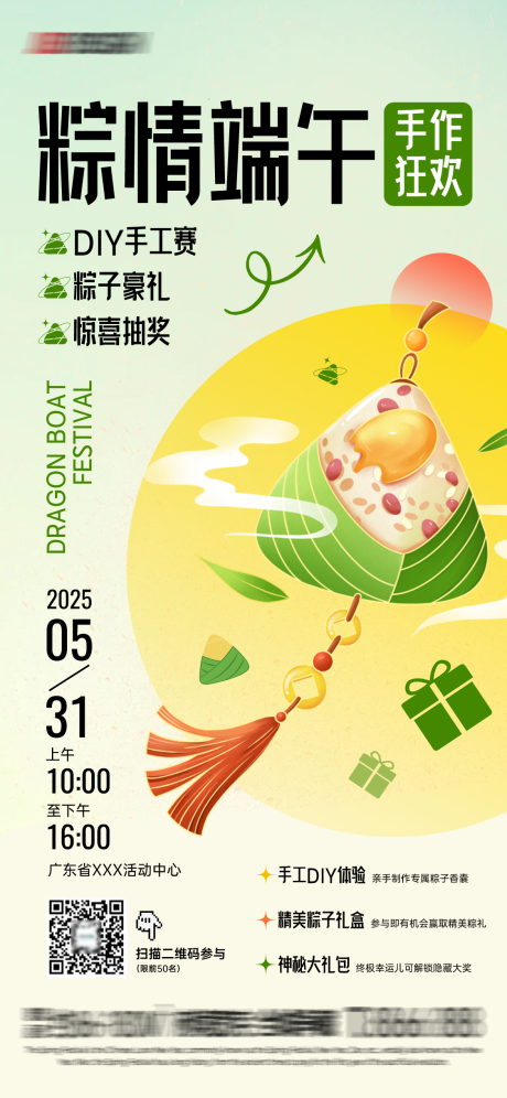 粽情端午手作狂欢插画海报