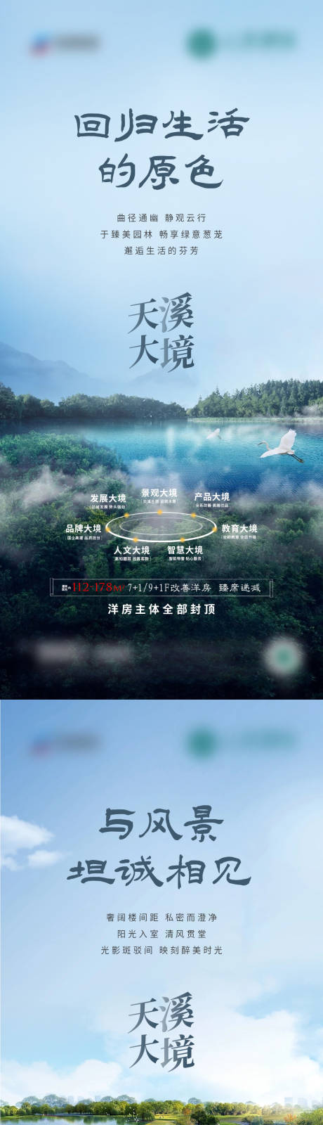 地产自然景观价值点
