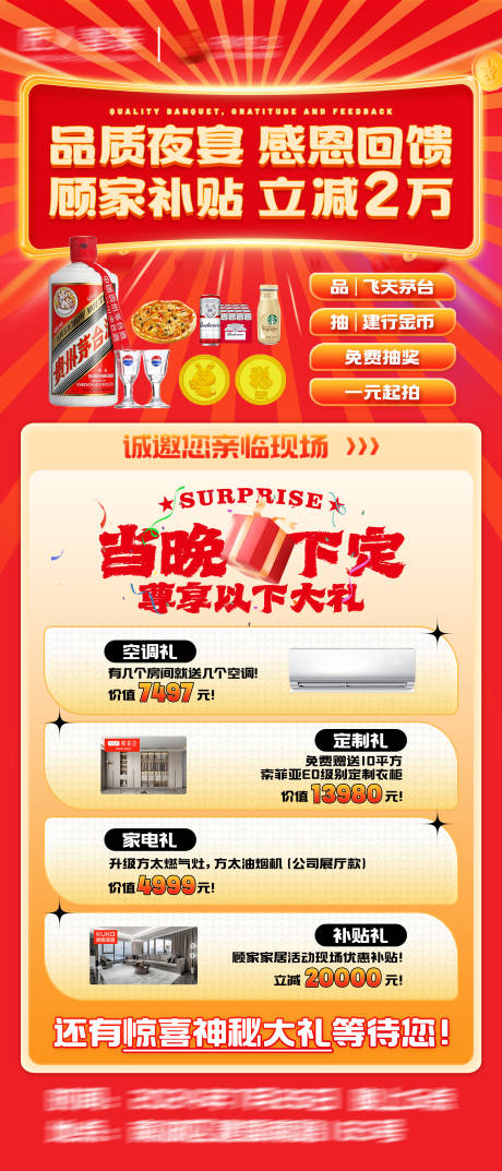源文件下載【享設計】搜索編號：86720030749918597【家居夜宴感恩回饋長圖】
