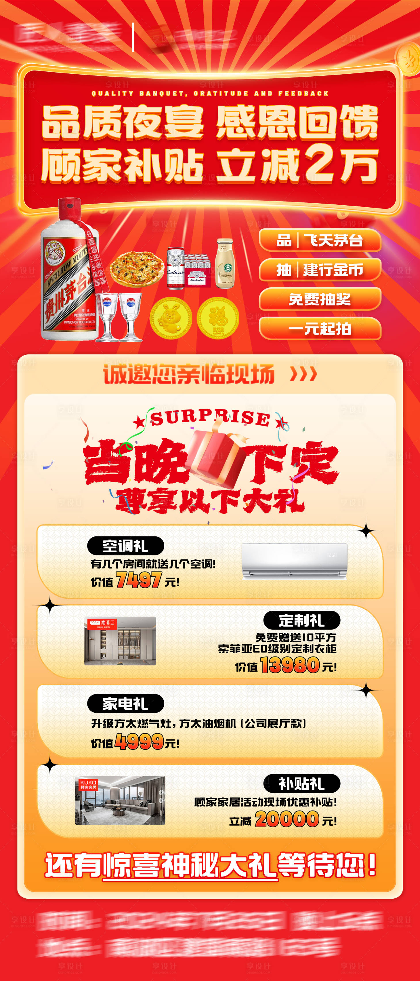 源文件下载【享设计】搜索编号：86720030749918597【家居夜宴感恩回馈长图】