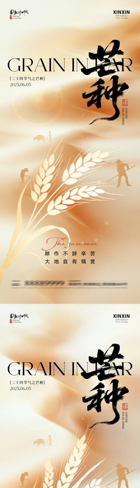 源文件下载【地产芒种节气麦穗插画海报】编号：32390030951366785