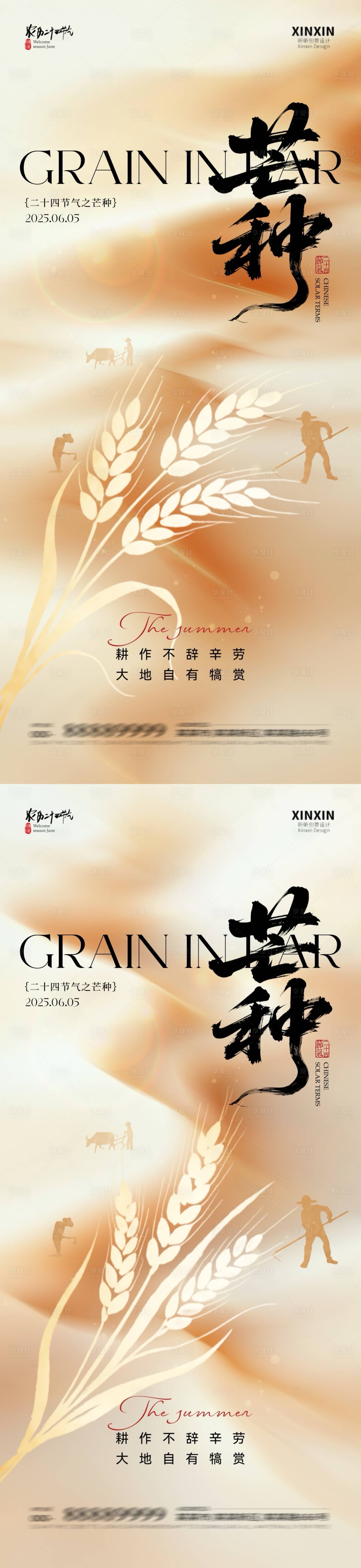 源文件下载【享设计】搜索编号：32390030951366785【地产芒种节气麦穗插画海报】