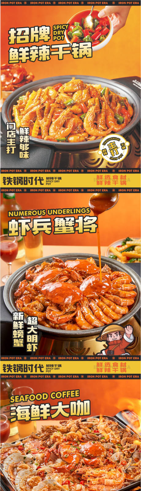 源文件下載【享設計】搜索編號：69890030562511445【鮮辣干鍋】