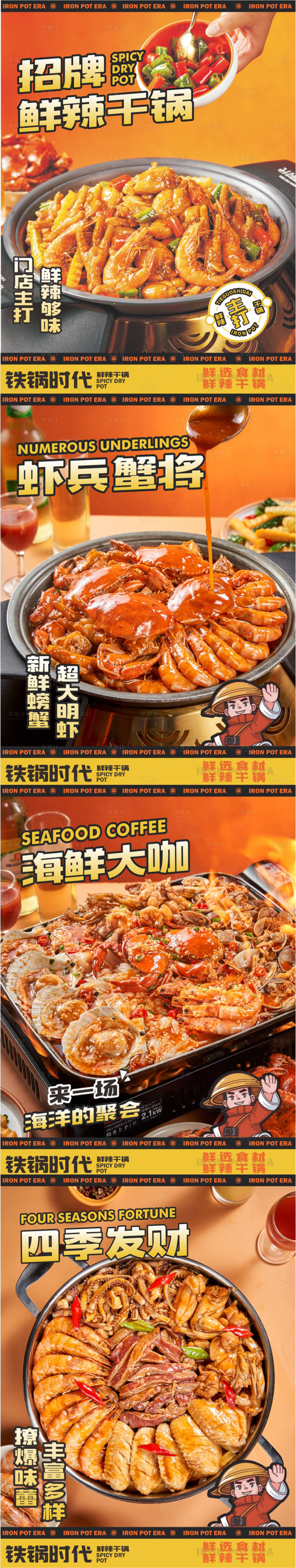 源文件下载【享设计】搜索编号：69890030562511445【鲜辣干锅】