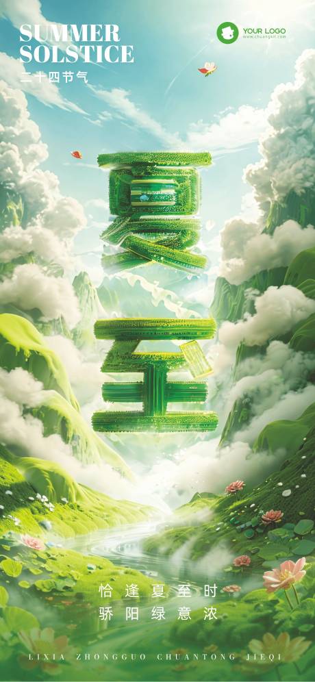 源文件下載【夏至】編號：31900031002603638