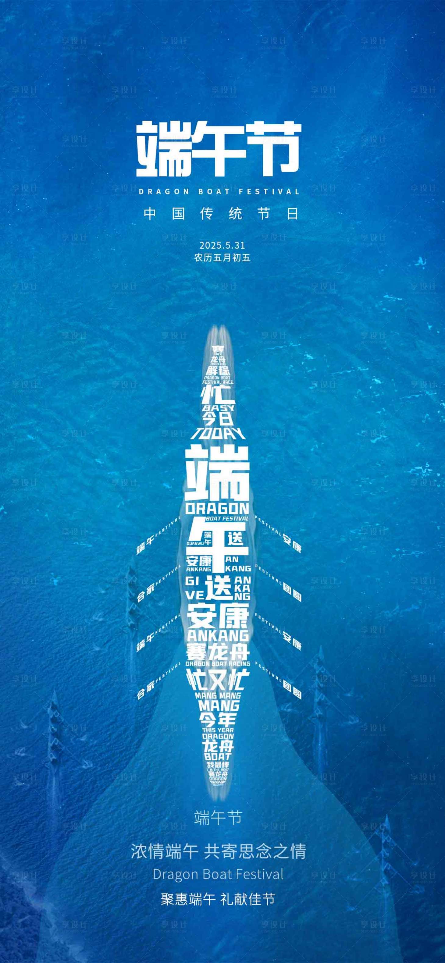 源文件下載【享設計】搜索編號：70150031013645622【端午節海報】