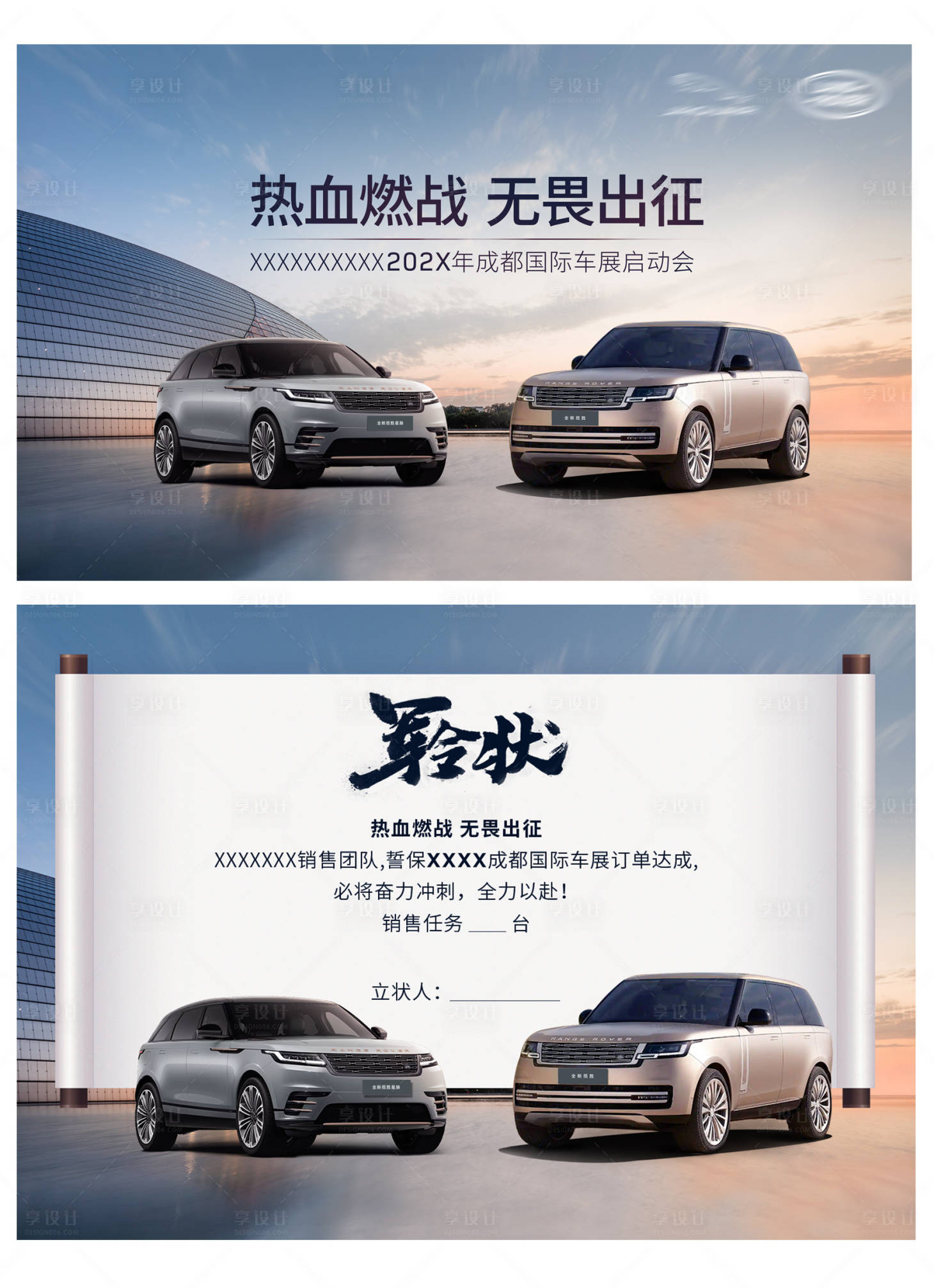 源文件下載【享設計】搜索編號：20700030652611569【車展啟動會活動主畫面】