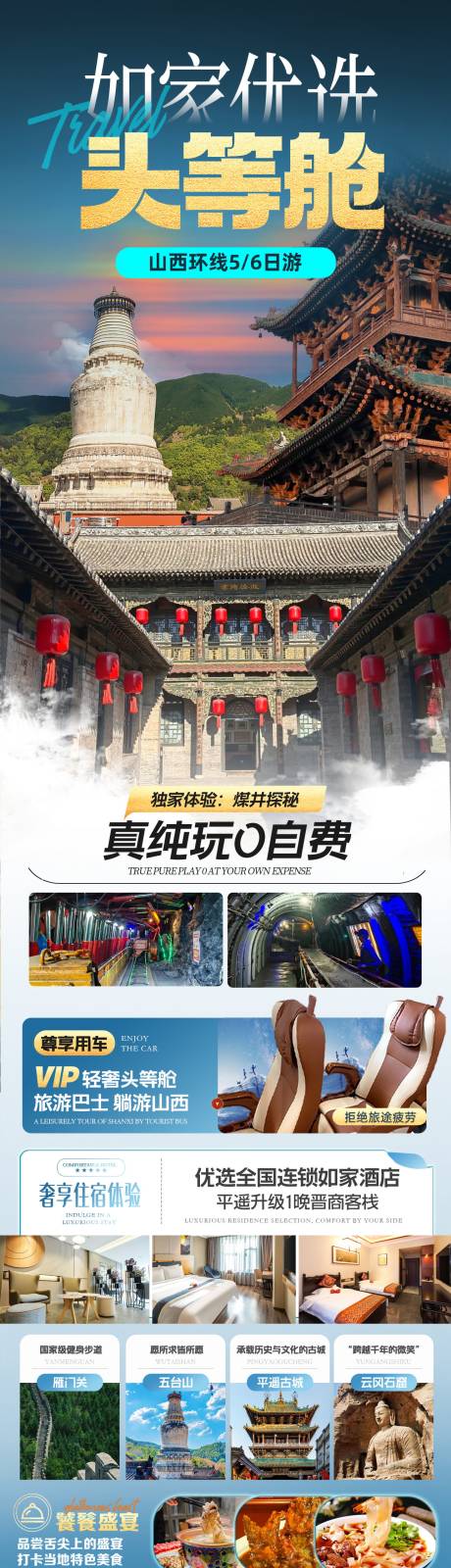 源文件下载【山西旅游海报】编号：23740031021366227