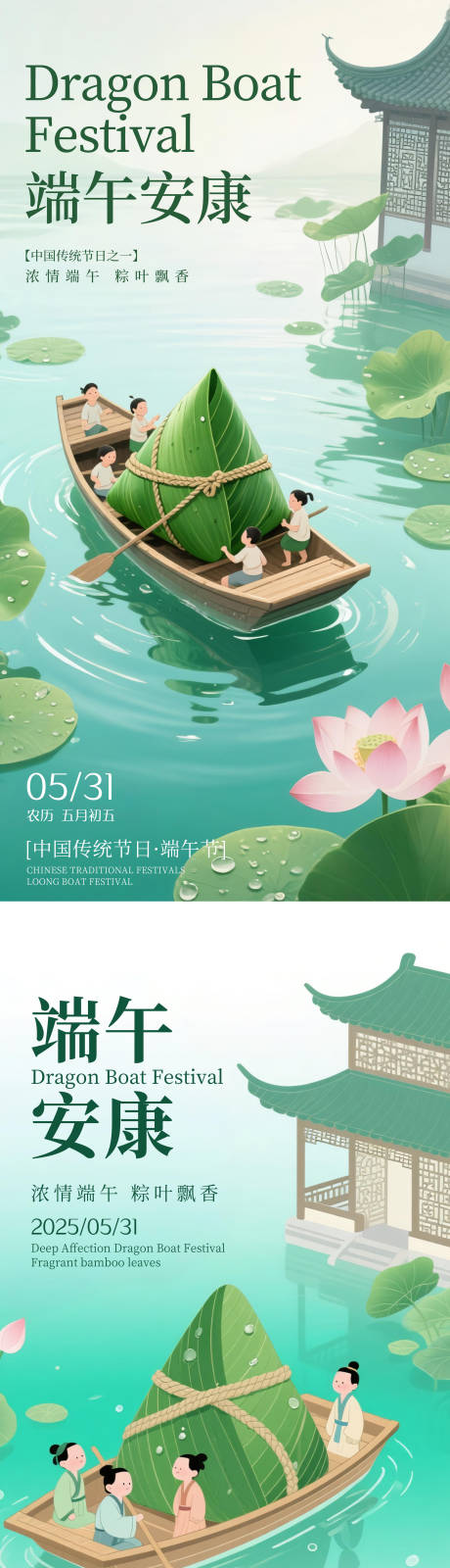 源文件下载【享设计】搜索编号：42850030923659026【端午节海报】