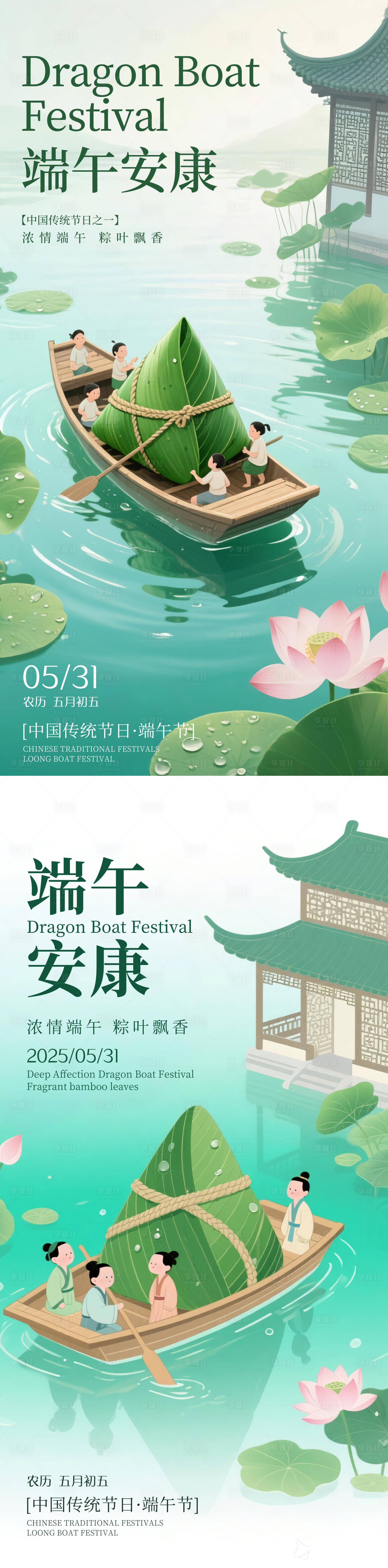 源文件下载【享设计】搜索编号：42850030923659026【端午节海报】