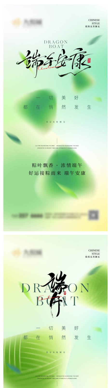 源文件下载【端午节系列海报】编号：37760030764247643
