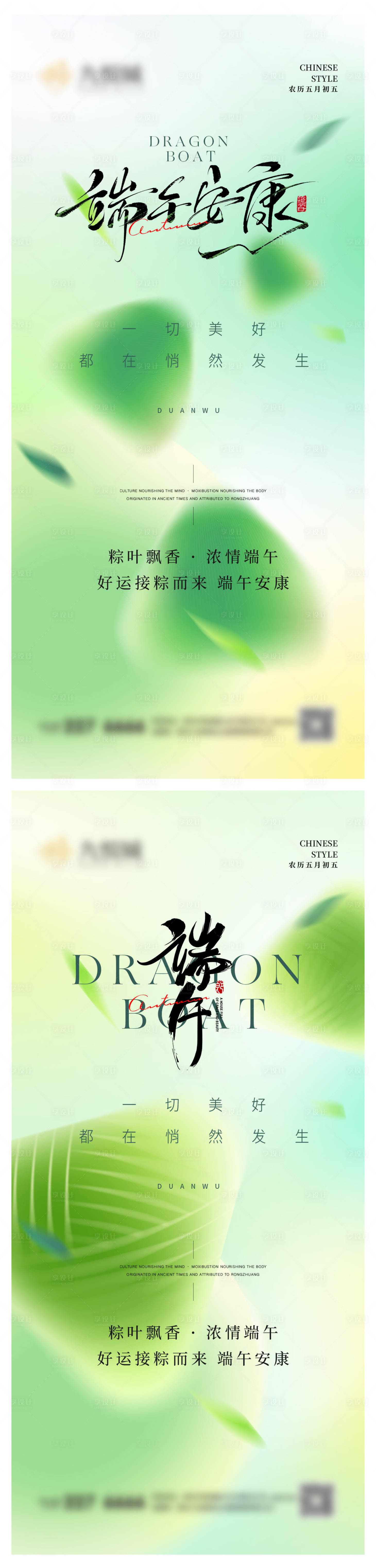 源文件下載【端午節系列海報】編號：37760030764247643
