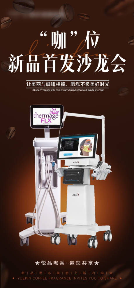 源文件下载【享设计】搜索编号：98440030521491287【医美咖啡沙龙】