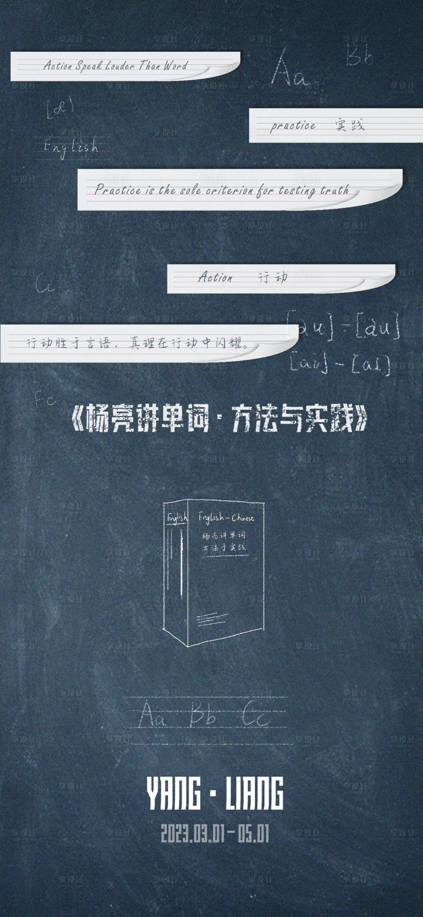 源文件下載【享設(shè)計(jì)】搜索編號：80930030727766972【黑板海報】