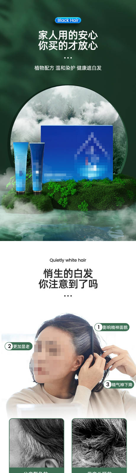 染发膏促销电商详情