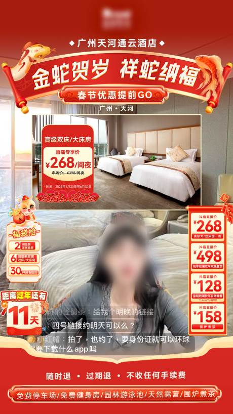 源文件下载【蛇年促销直播间贴片】编号：64630030926826185