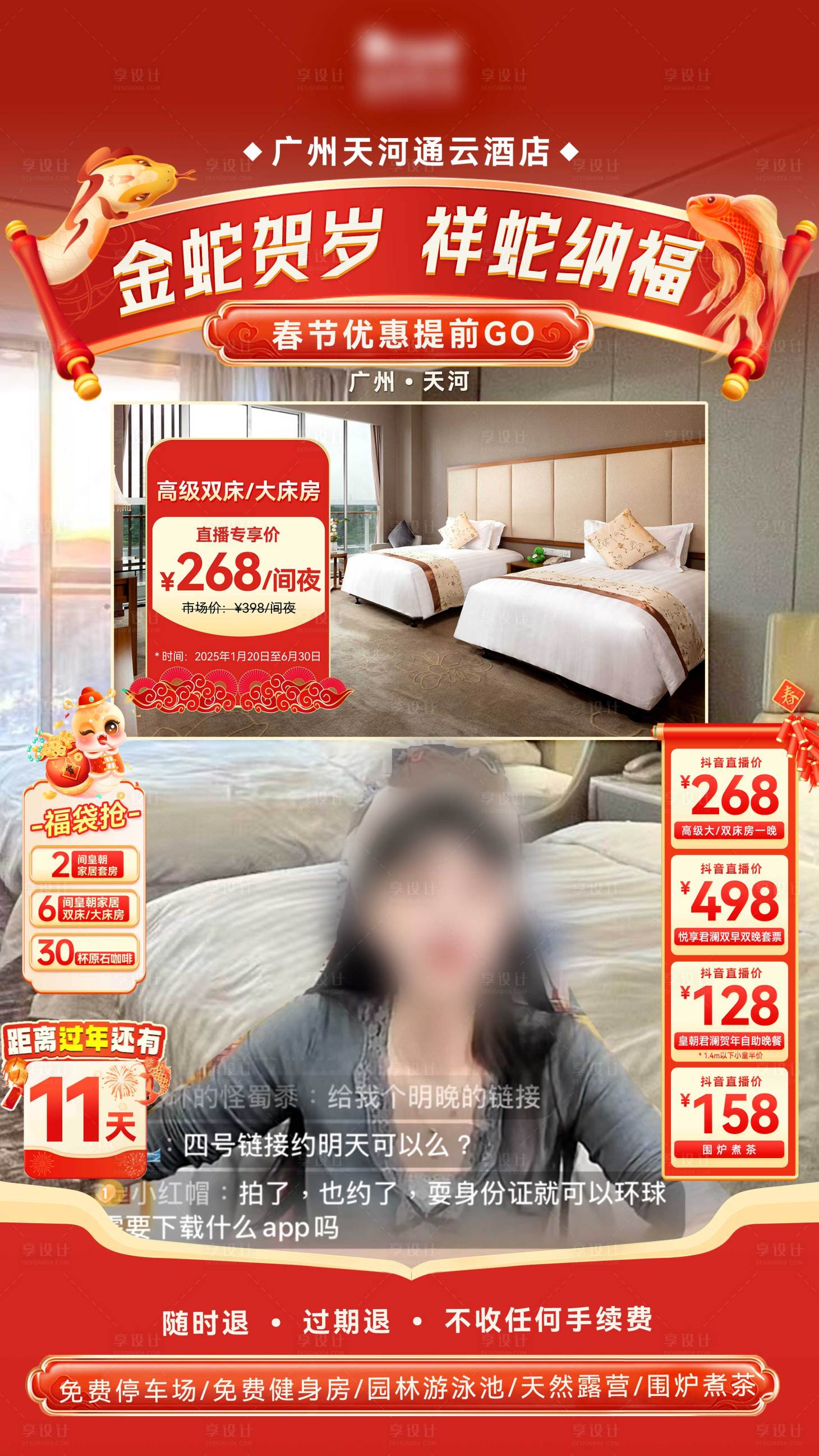 源文件下載【享設計】搜索編號：64630030926826185【蛇年促銷直播間貼片】