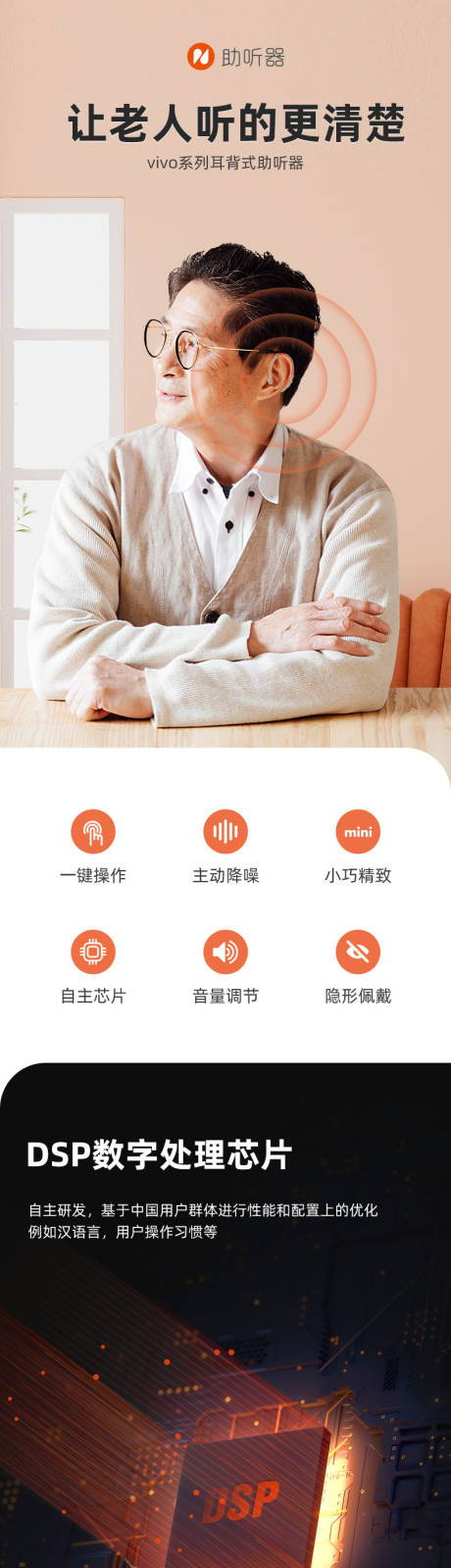 源文件下载【享设计】搜索编号：52990030732148848【助听器产品详情】