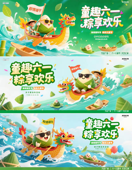 源文件下载【地产端午节儿童节赛龙舟活动背景板】编号：95260030821361794