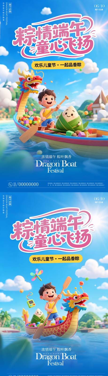 源文件下载【端午节海报】编号：79210030985788620