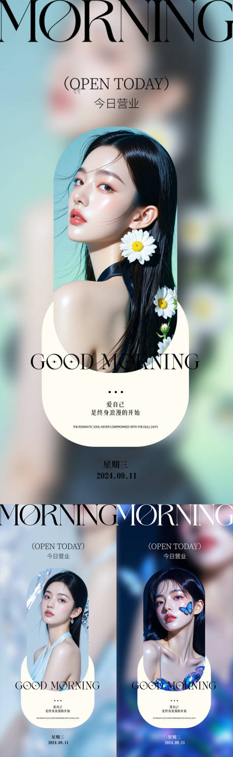源文件下载【享设计】搜索编号：34490030511747351【医美早安海报】