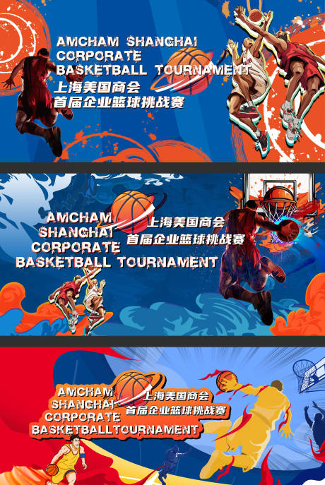 源文件下载【享设计】搜索编号：88440030653482786【篮球比赛背景板】
