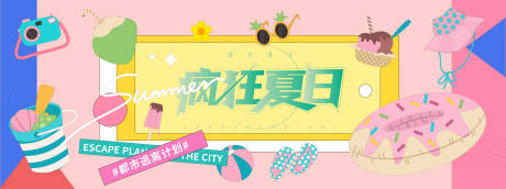 疯狂夏日孟菲斯背景板