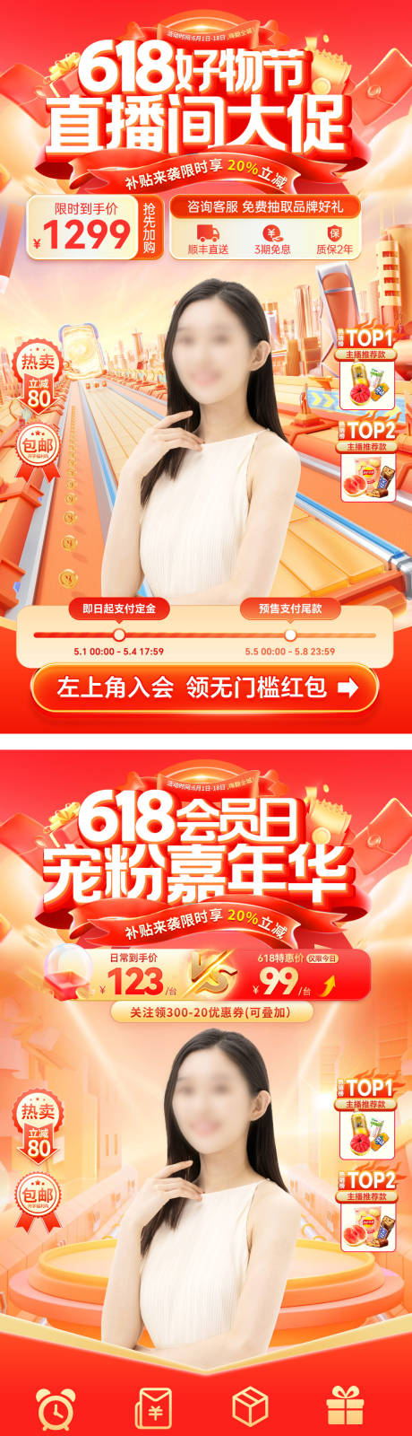 源文件下載【直播間618會員日嘉年華 】編號：25010030962853274