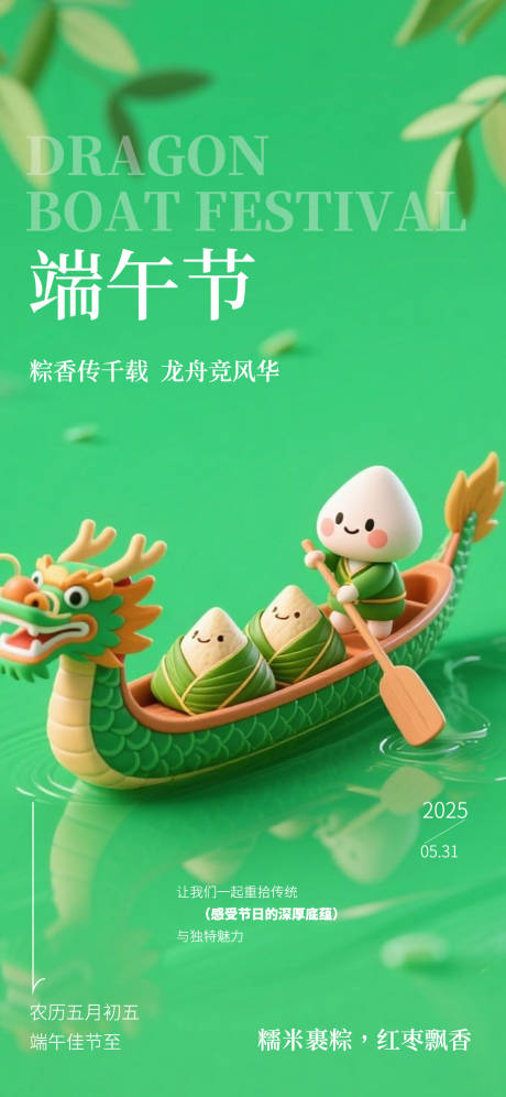 源文件下載【享設計】搜索編號：92290030729424250【端午節】