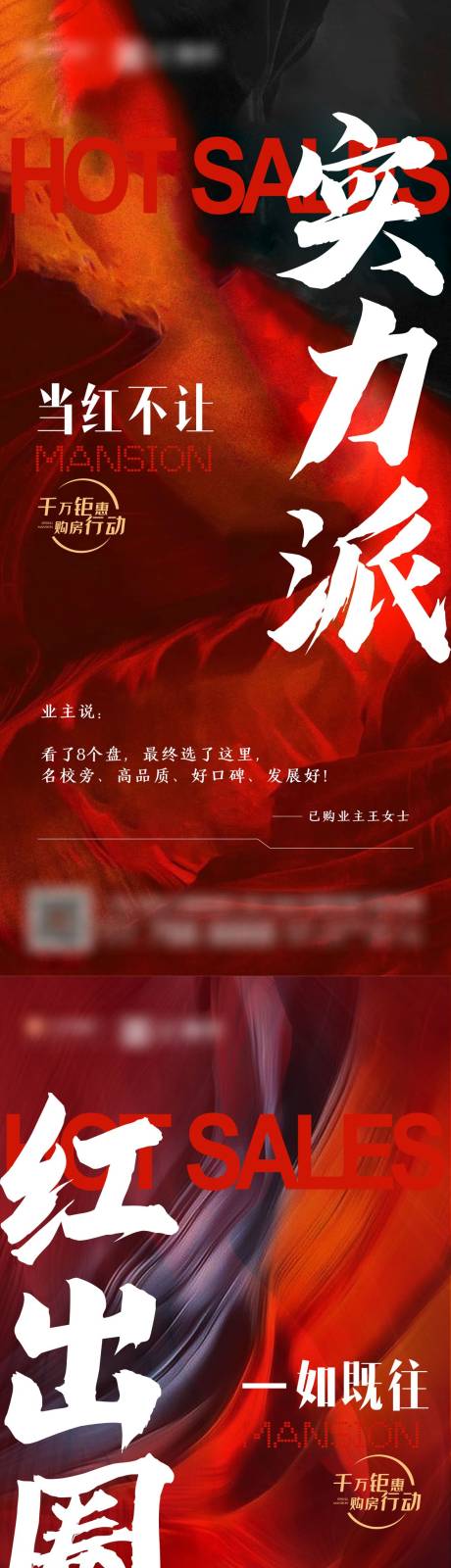 源文件下载【地产热卖系列海报】编号：60210030793279457