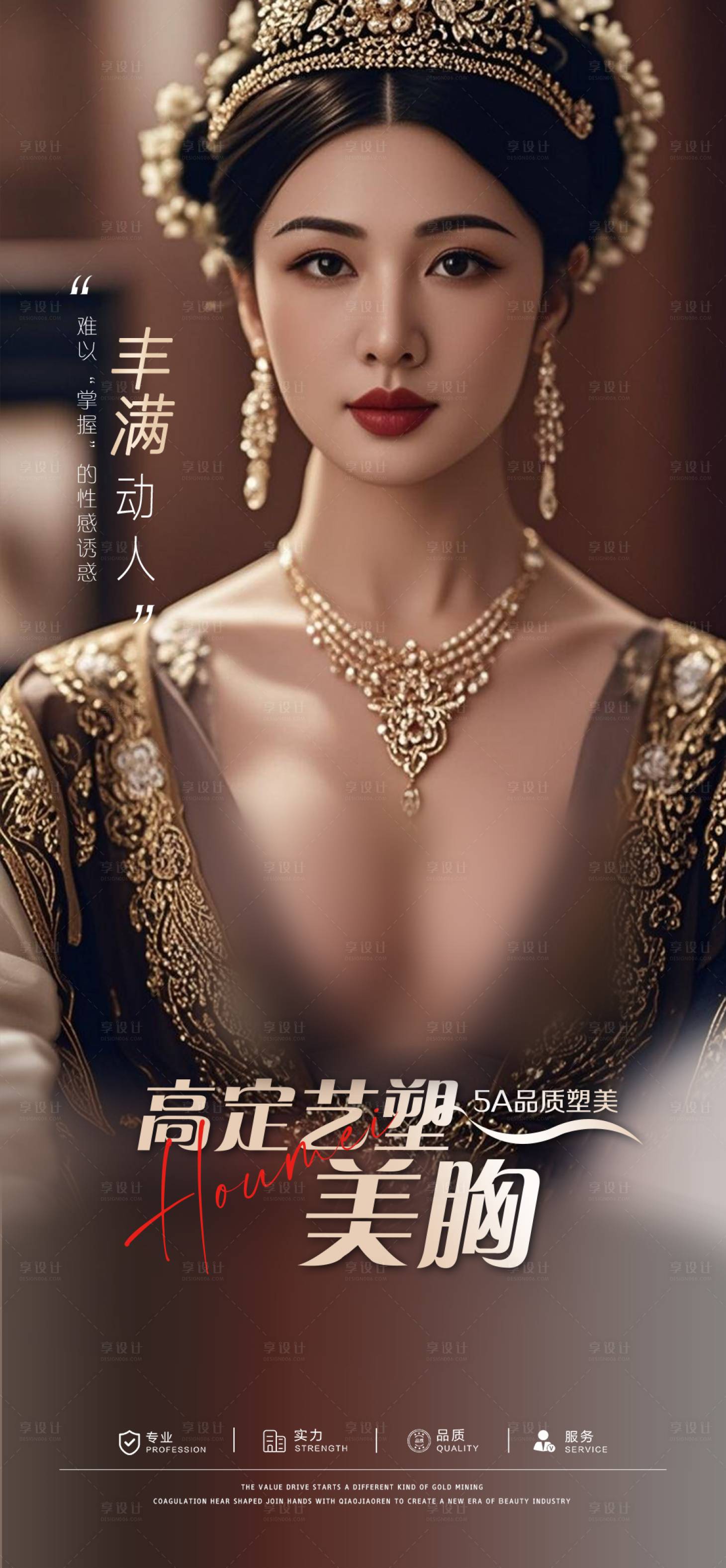 源文件下载【享设计】搜索编号：86380030790364328【医美隆胸美胸海报】