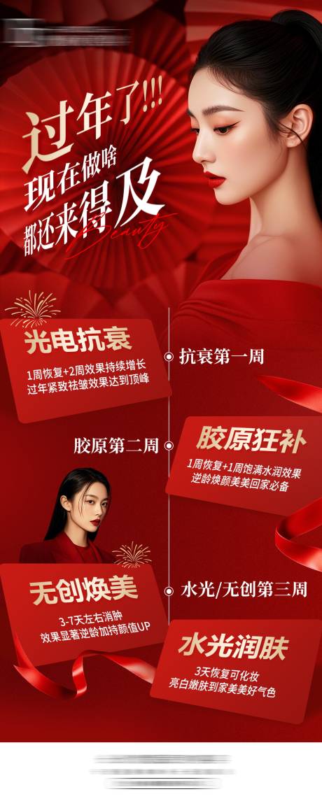 源文件下载【新年变美】编号：80860030921374725
