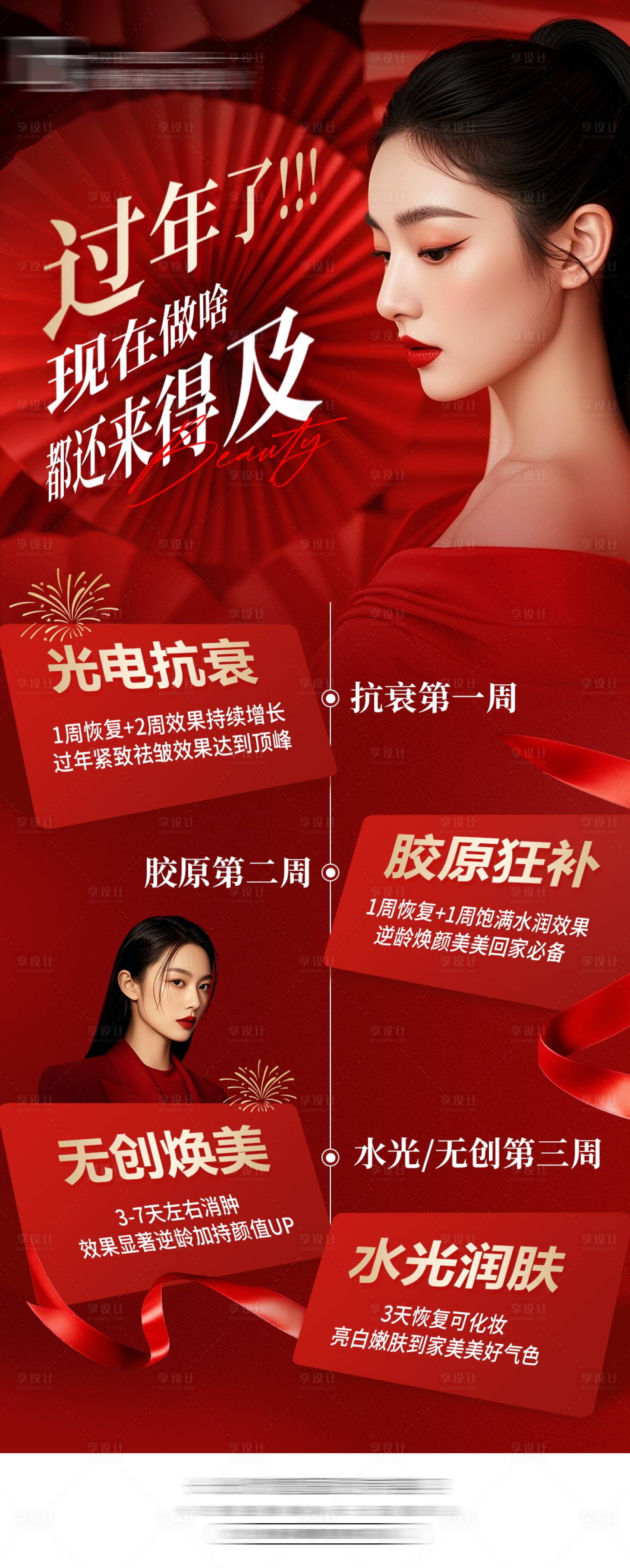 源文件下载【新年变美】编号：80860030921374725