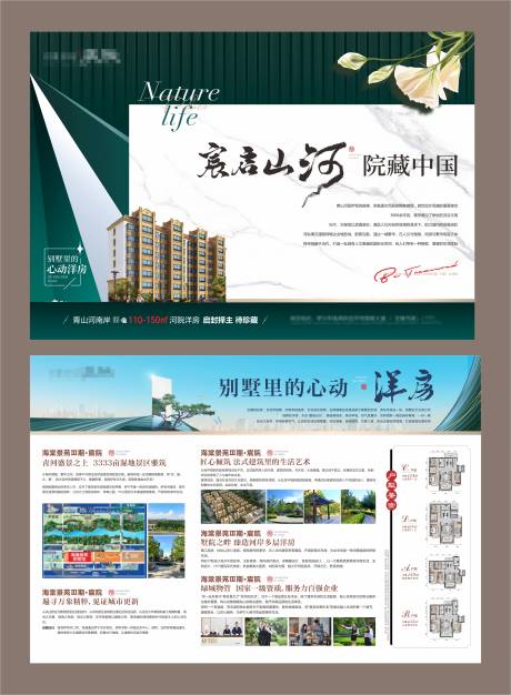 源文件下载【洋房DM单页海报】编号：96880030901684692