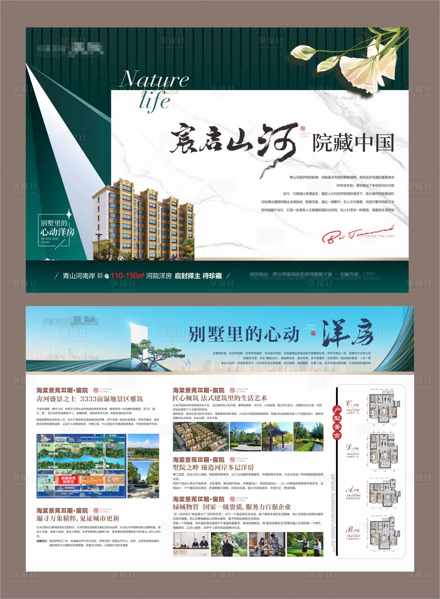 源文件下載【享設計】搜索編號：96880030901684692【洋房DM單頁海報】