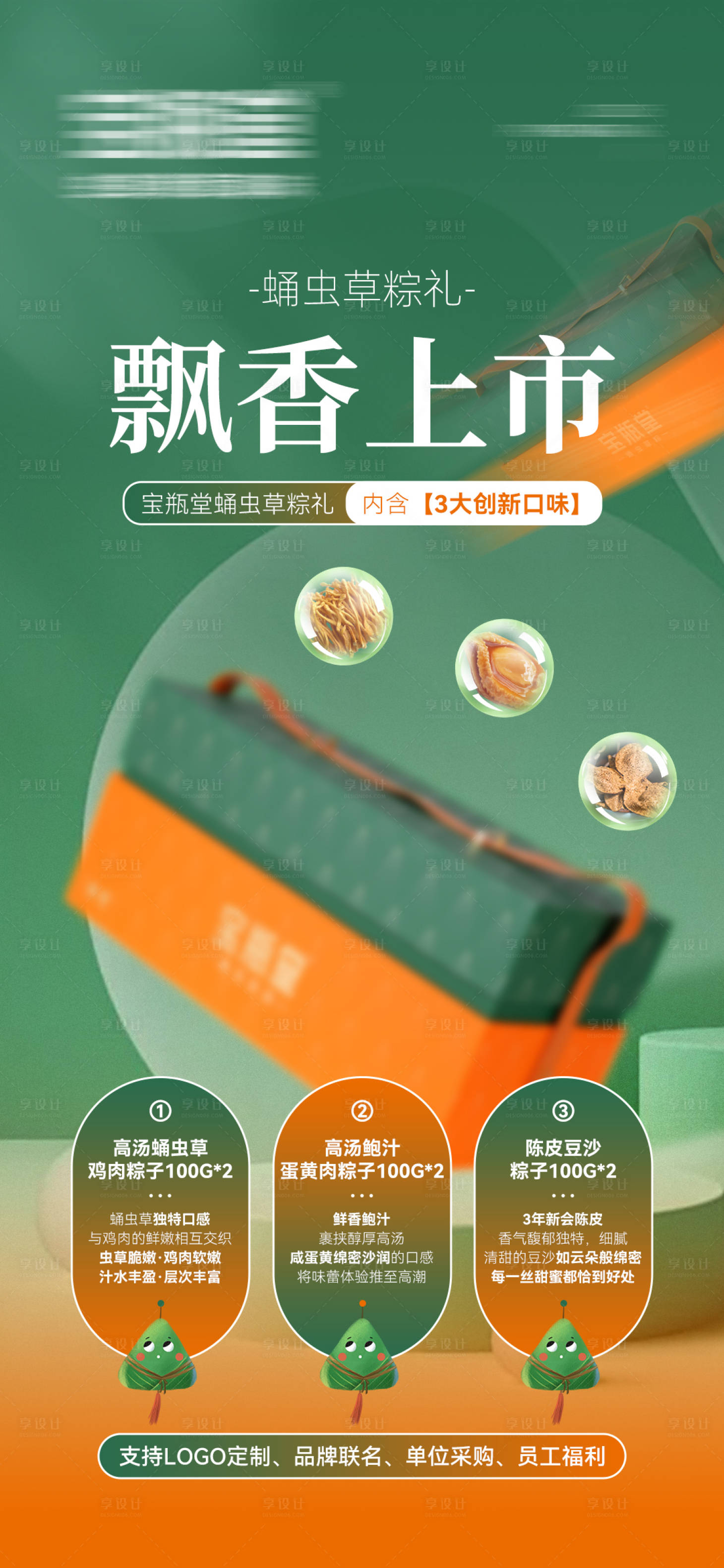 源文件下载【享设计】搜索编号：16910030613589018【粽礼海报】