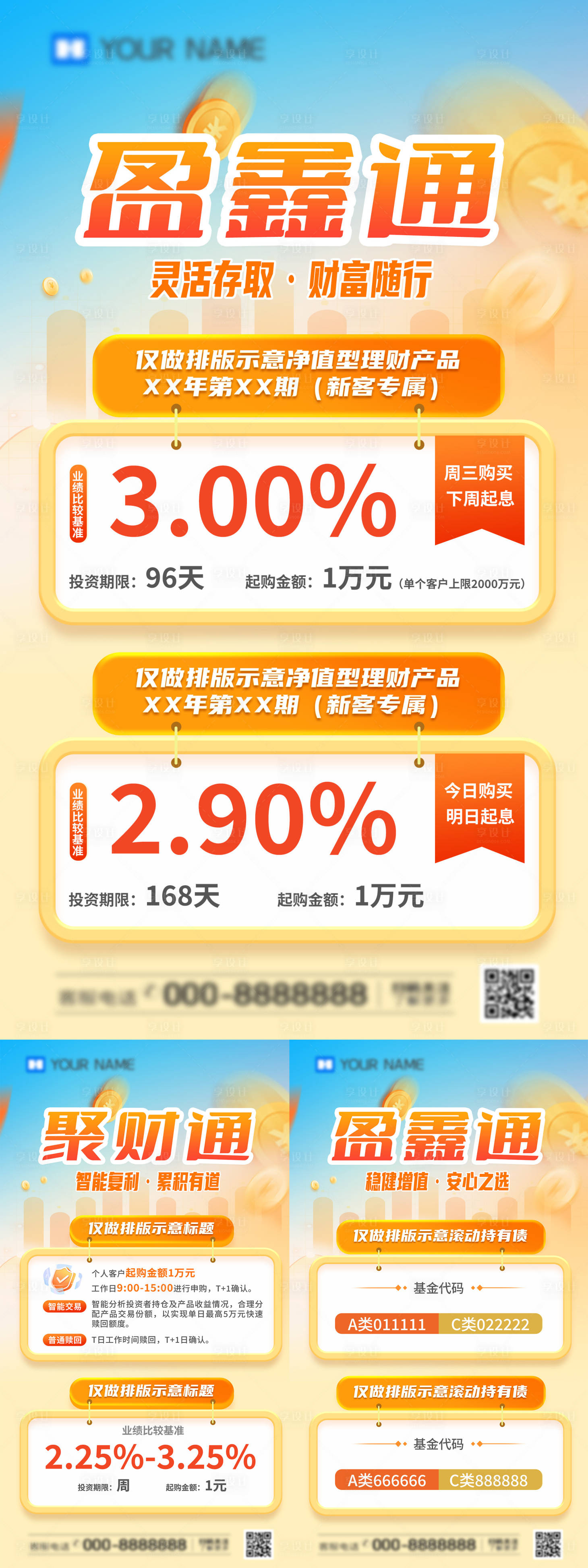 源文件下载【享设计】搜索编号：78600030735794995【金融理财海报】