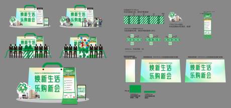 源文件下载【以旧换新惠企利民美陈】编号：94200030529507663