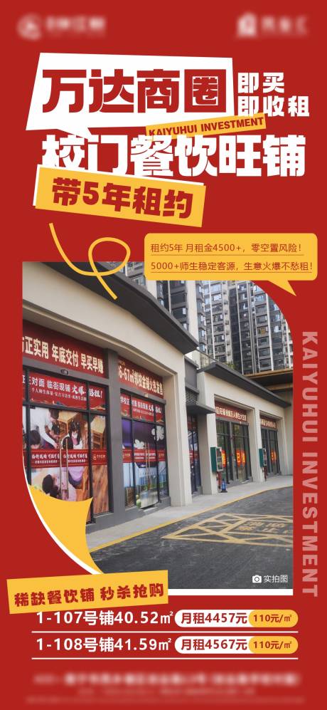 源文件下載【商鋪價(jià)值點(diǎn)刷屏海報(bào)】編號：78400031042321365
