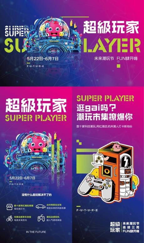 源文件下载【儿童节潮玩海报】编号：56140030988293379