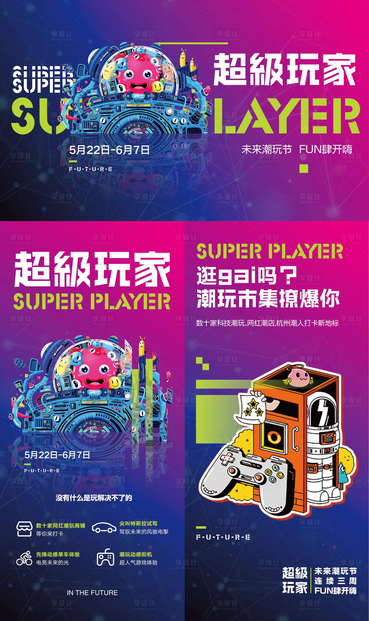 源文件下载【享设计】搜索编号：56140030988293379【儿童节潮玩海报】