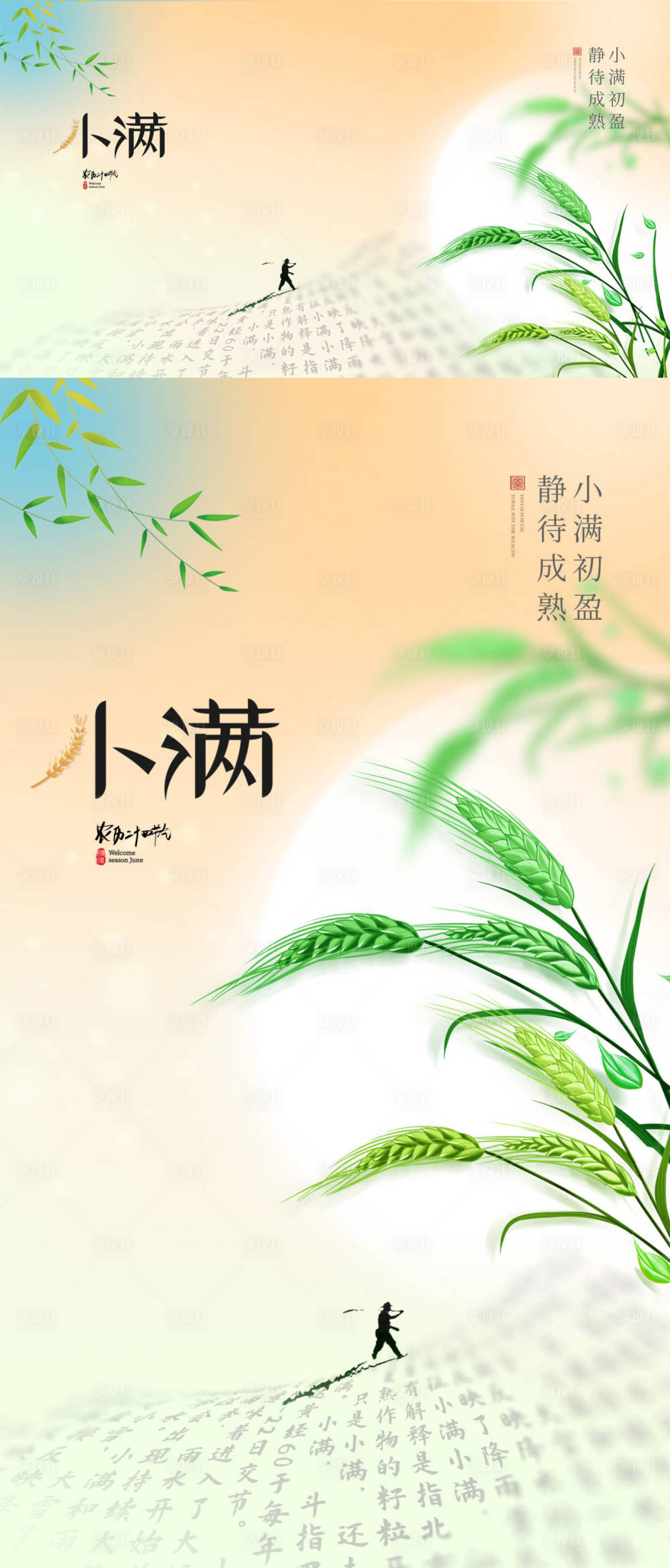 源文件下載【享設計】搜索編號：84630030559754627【二十四節氣小滿海報】