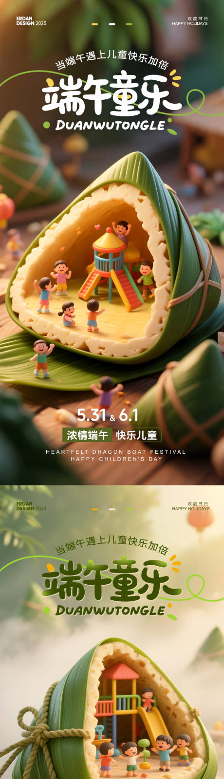 端午节儿童节海报