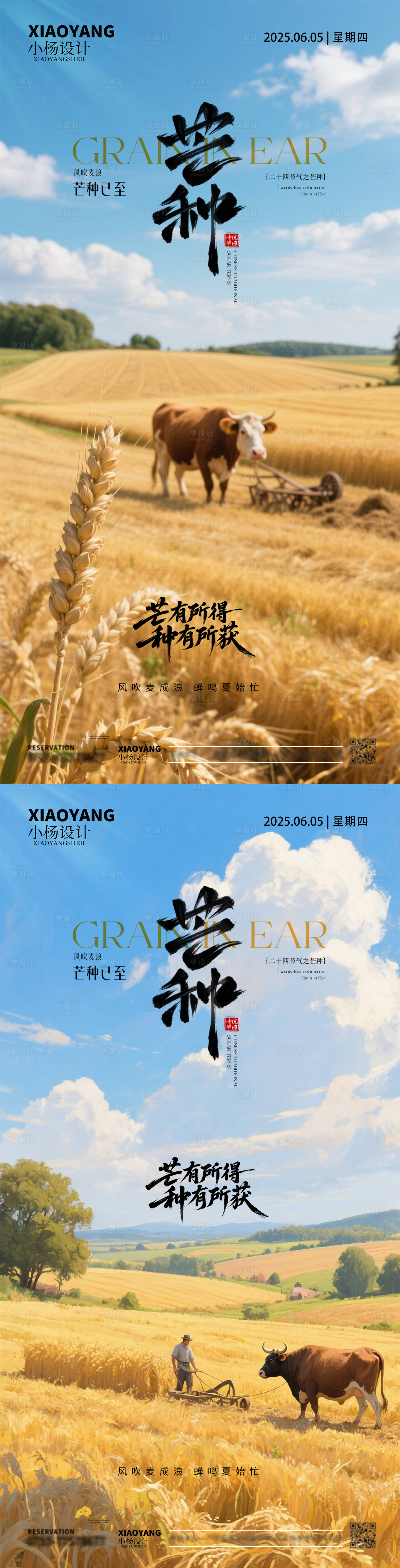 源文件下载【享设计】搜索编号：98740031091608144【芒种节气海报】