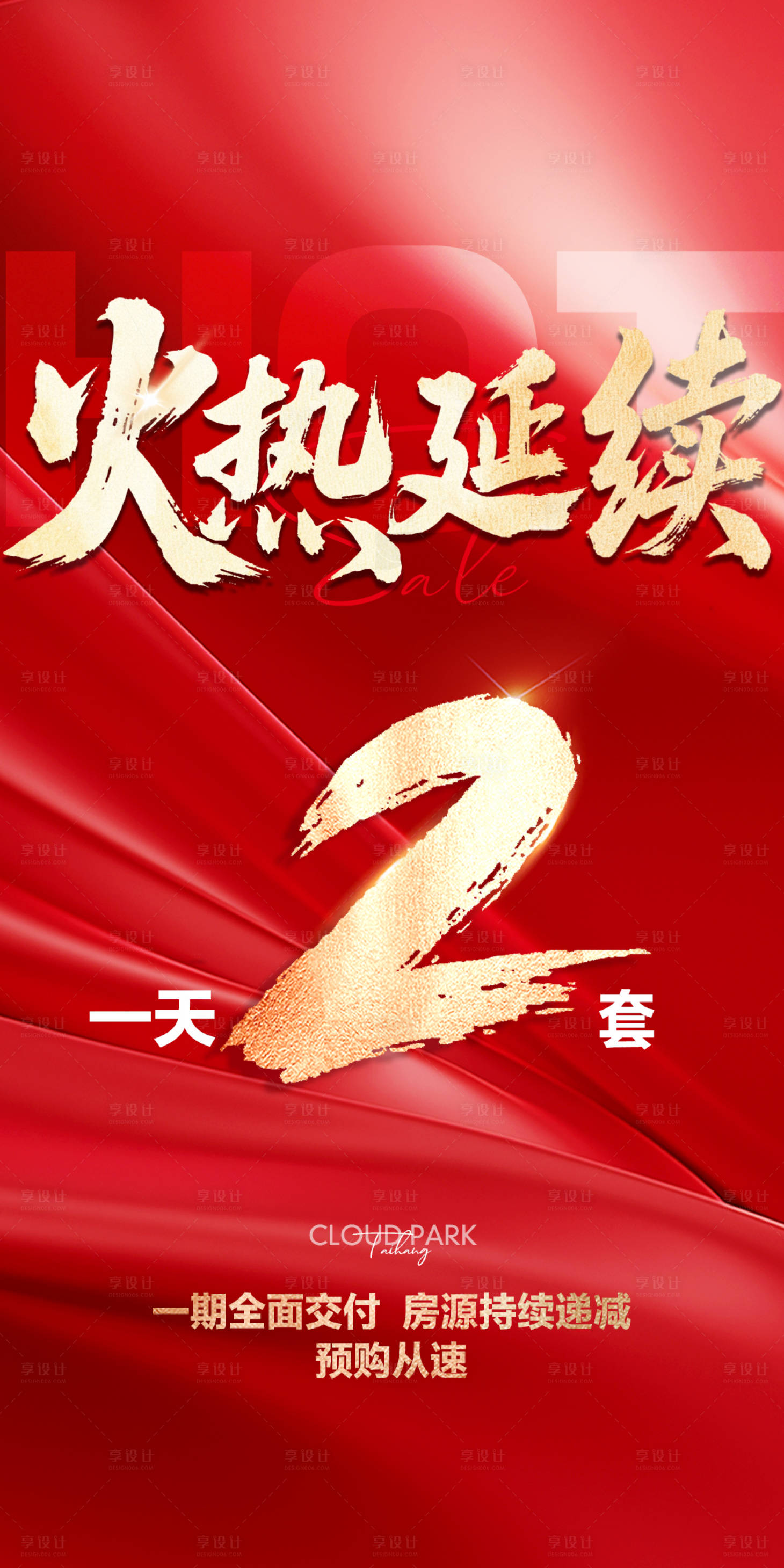 源文件下载【持续热销红金海报】编号：10500030614861507