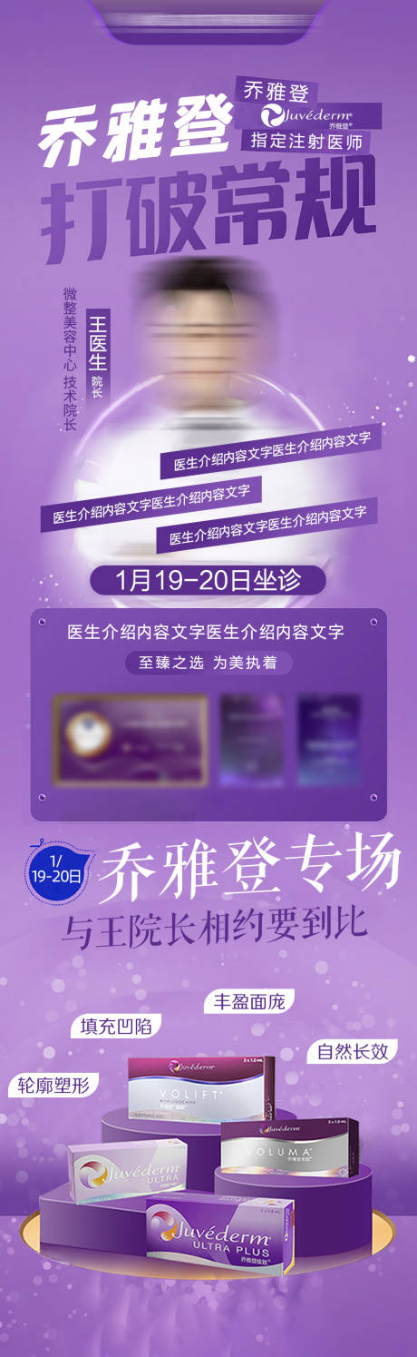 源文件下载【微整医生专家坐诊】编号：58810030952977834