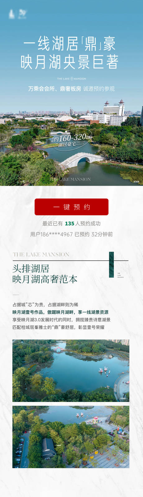 源文件下载【湖居价值点长图】编号：85570030840629504