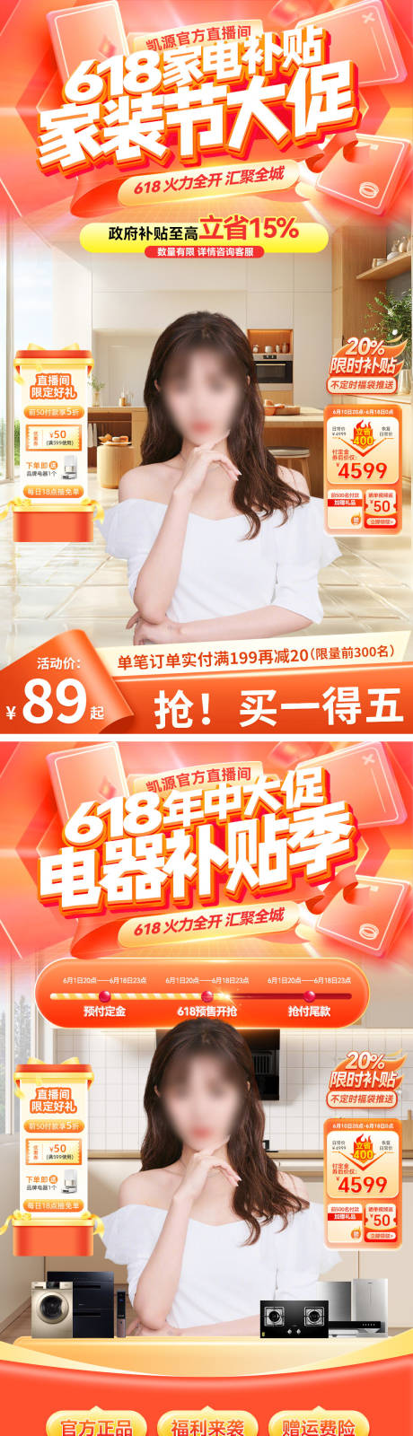 源文件下载【直播间618家装节补贴电器家电】编号：51860030816567209